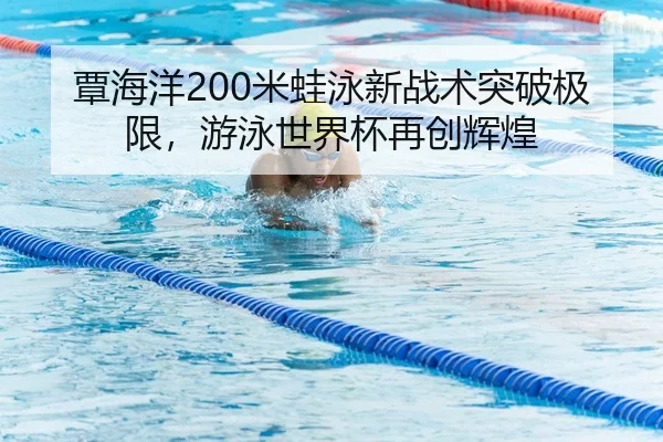 tan-hai-yang-mi-wa-yong-xin-zhan-shu-tu-po-ji-xian-you-yong-shi-jie-bei-zai-chuang-hui-huang-2-259.jpg