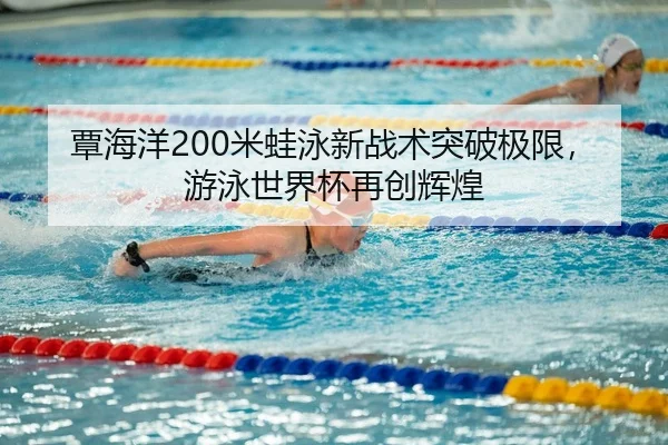 tan-hai-yang-mi-wa-yong-xin-zhan-shu-tu-po-ji-xian-you-yong-shi-jie-bei-zai-chuang-hui-huang-3-667.jpg
