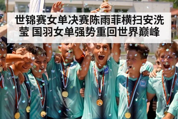 champion trophy celebration