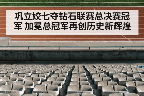 track and field stadium
